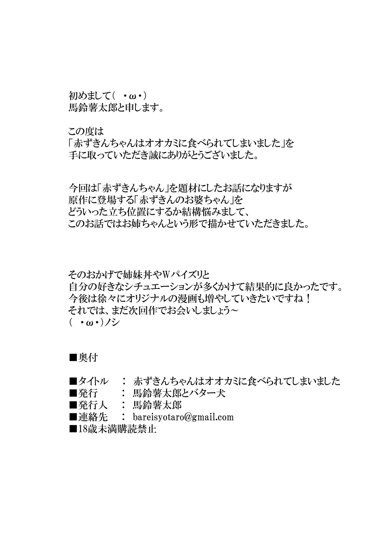 Akazukin-chan wa Ookami ni Taberarete Shimaimashita page 47 featuring little red riding hood - sole male nakadashi hentai manga - read online free