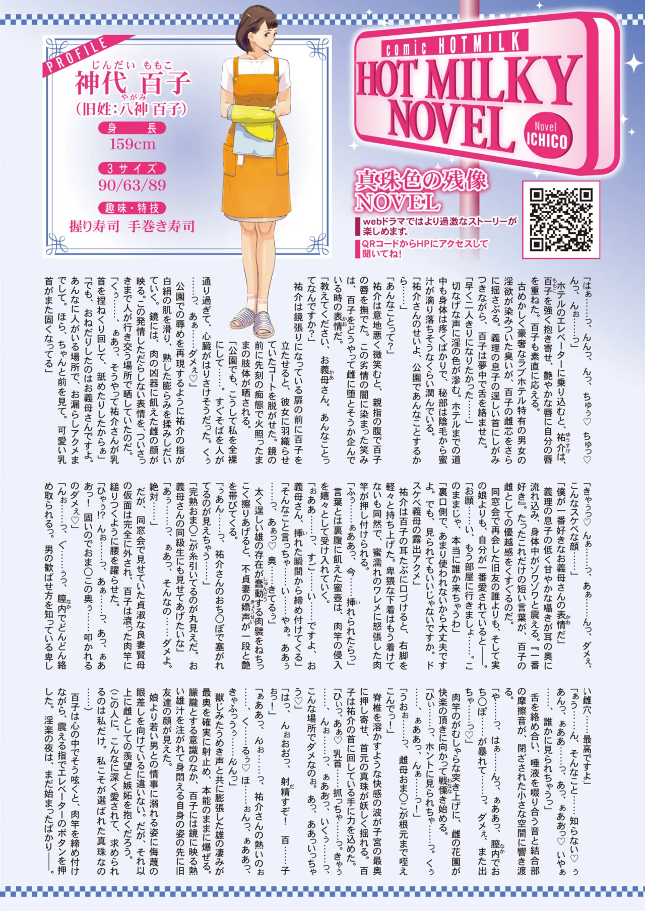 COMIC HOTMILK 2025-09 page 11 - maid squirting hentai manga - read online free