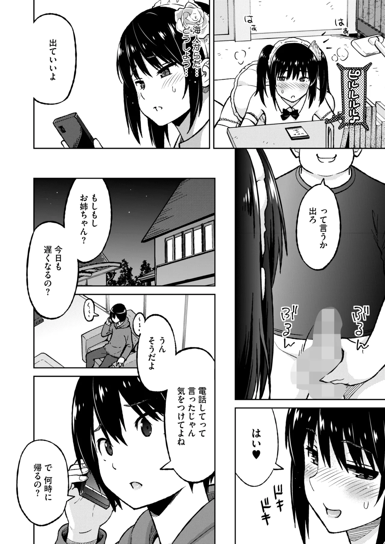 COMIC HOTMILK 2025-09 page 132 - maid squirting hentai manga - read online free