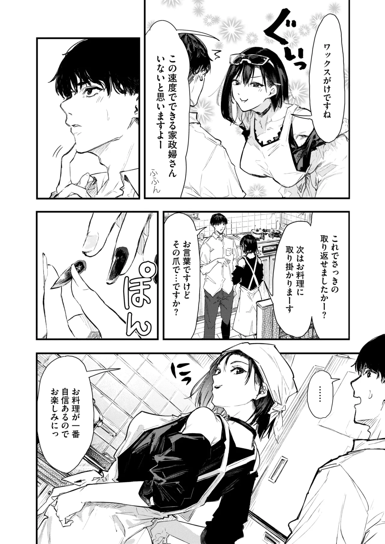 COMIC HOTMILK 2025-09 page 176 - nakadashi gloves hentai manga - read online free