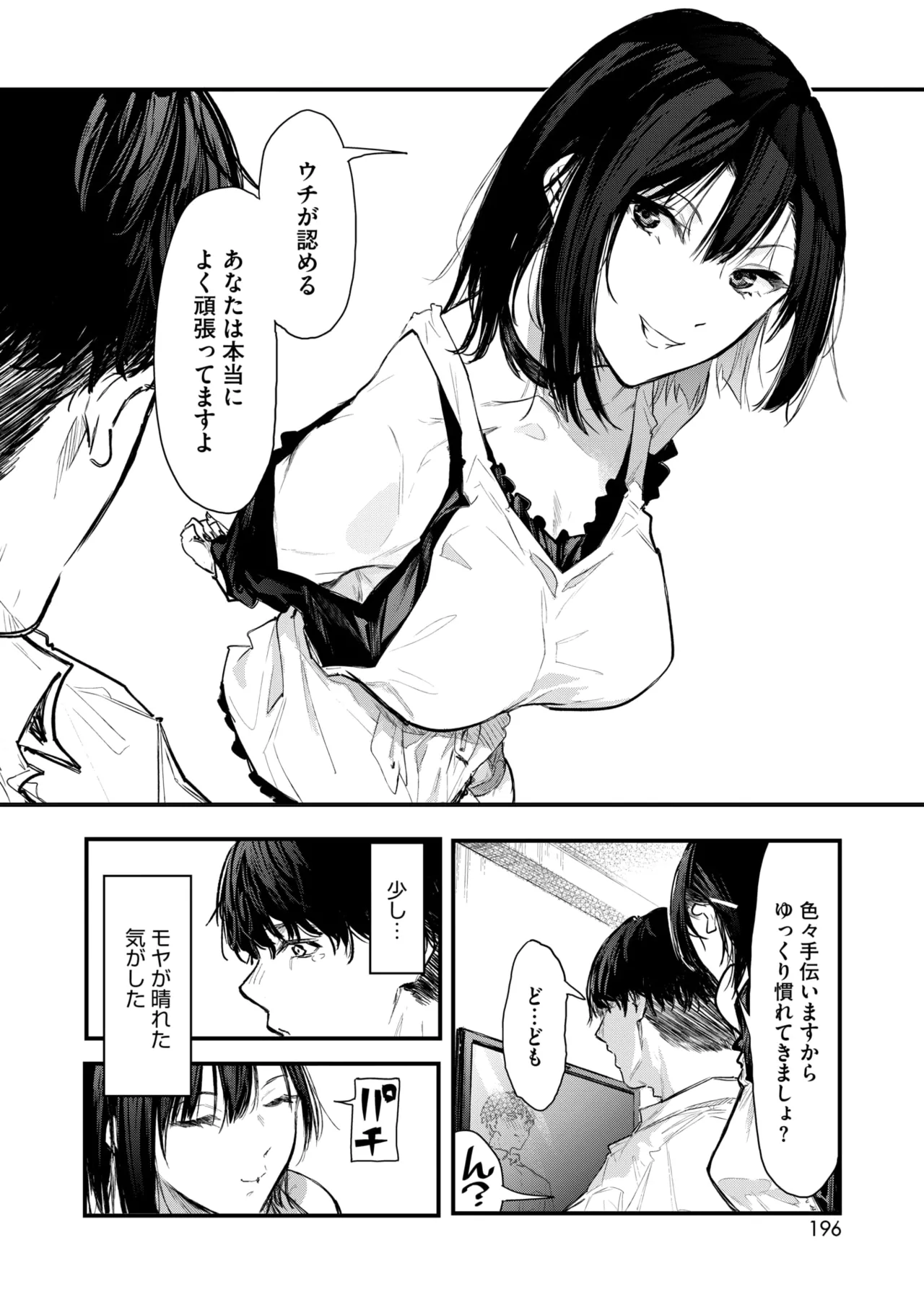 COMIC HOTMILK 2025-09 - Page 182