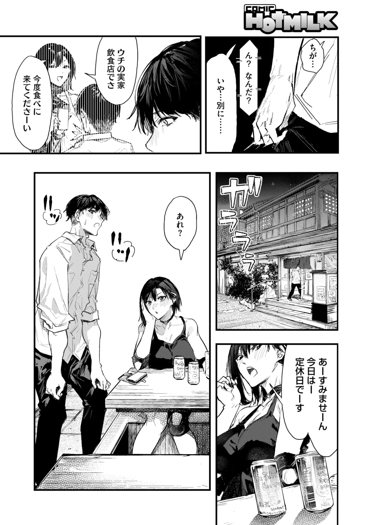 COMIC HOTMILK 2025-09 page 184 - nakadashi gloves hentai manga - read online free