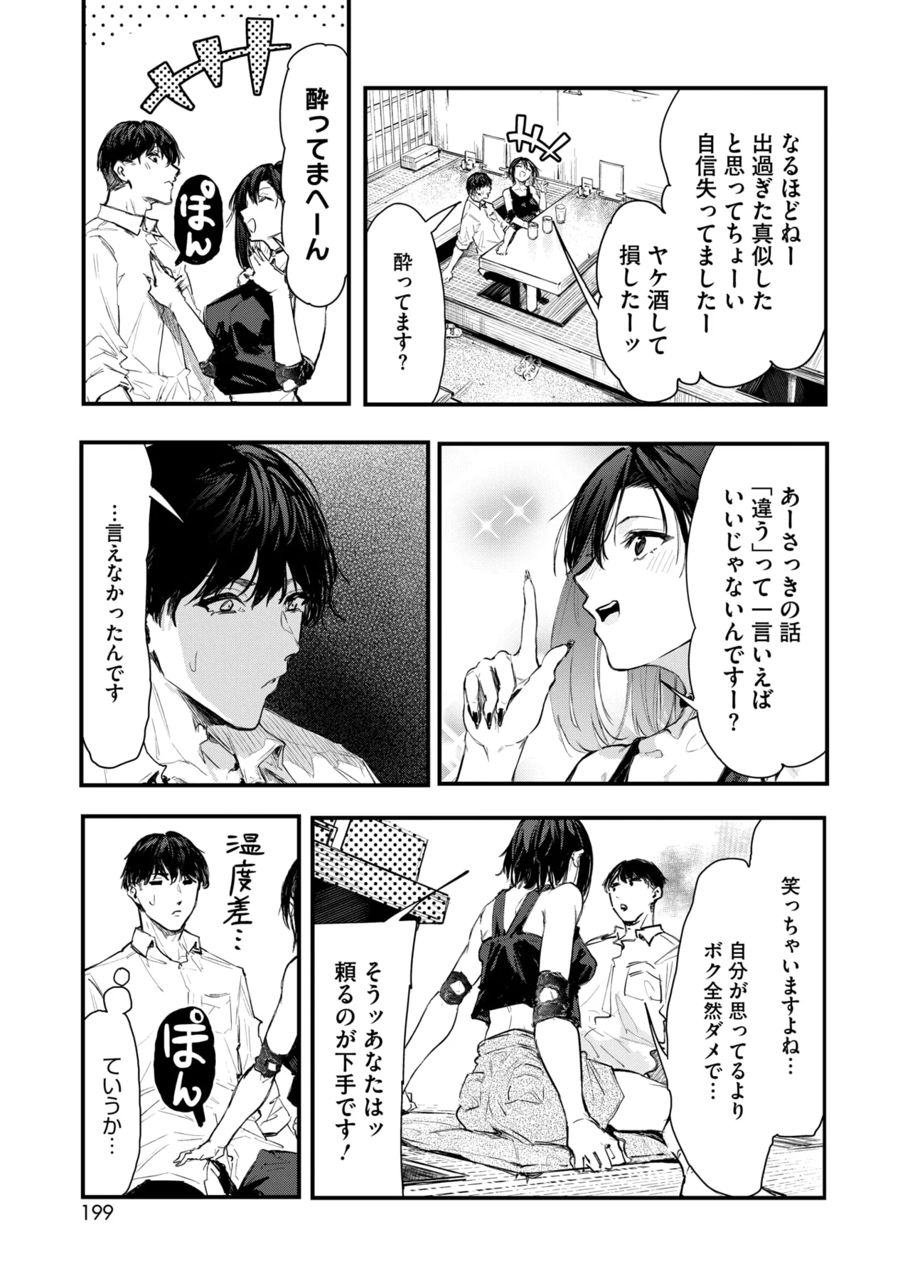 COMIC HOTMILK 2025-09 page 185 - nakadashi gloves hentai manga - read online free