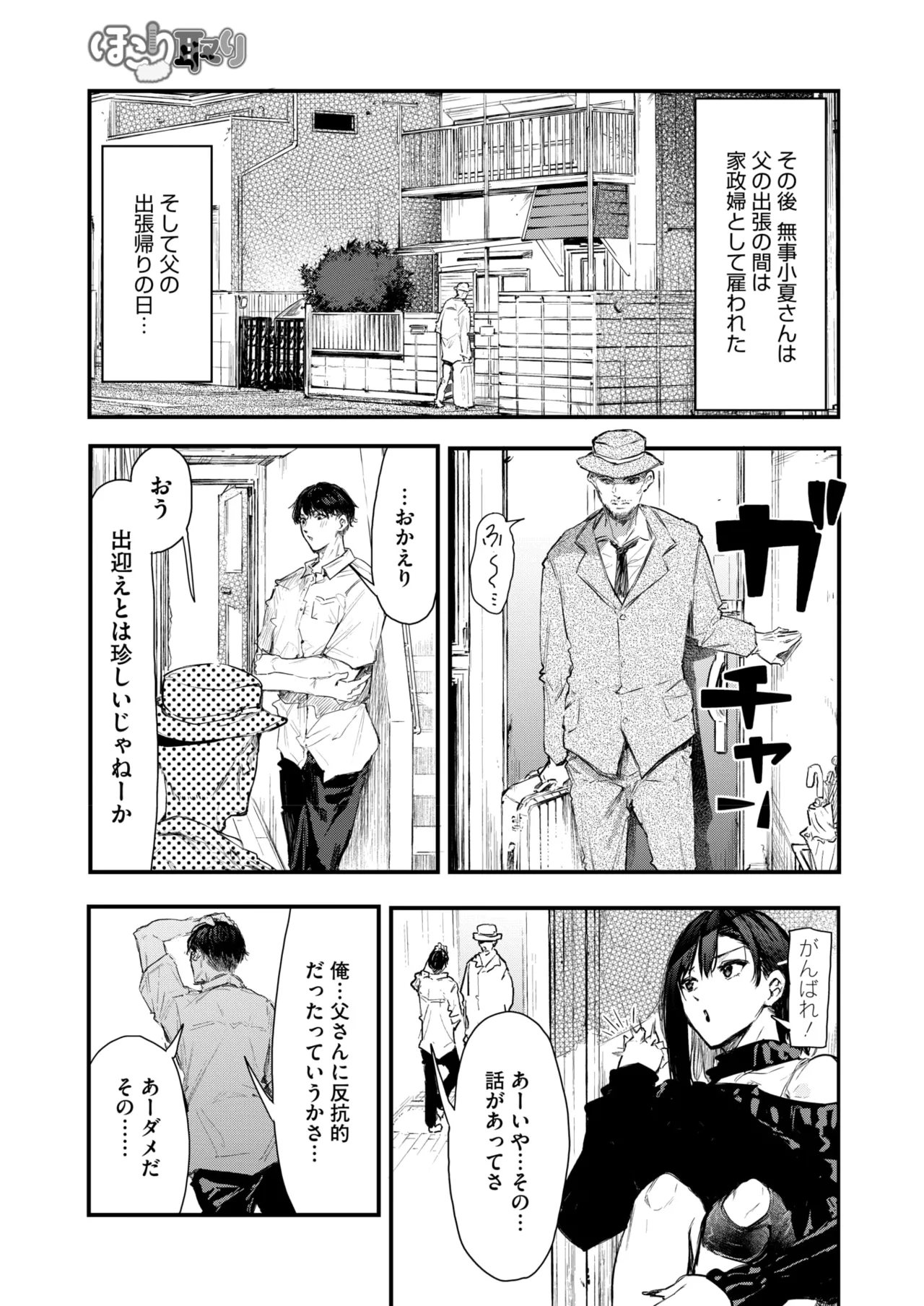 COMIC HOTMILK 2025-09 page 211 - nakadashi gloves hentai manga - read online free