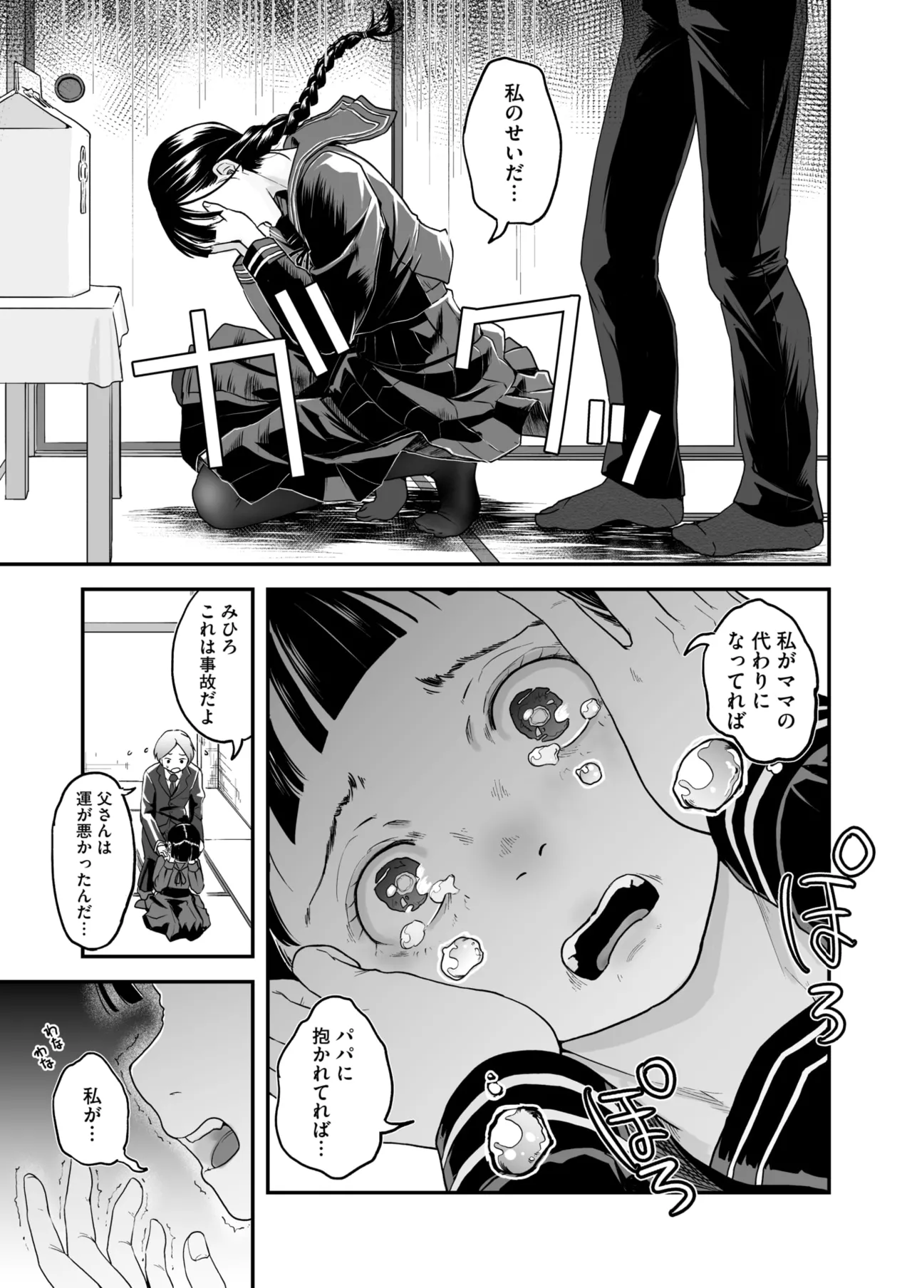 COMIC HOTMILK 2025-09 page 215 - maid squirting hentai manga - read online free