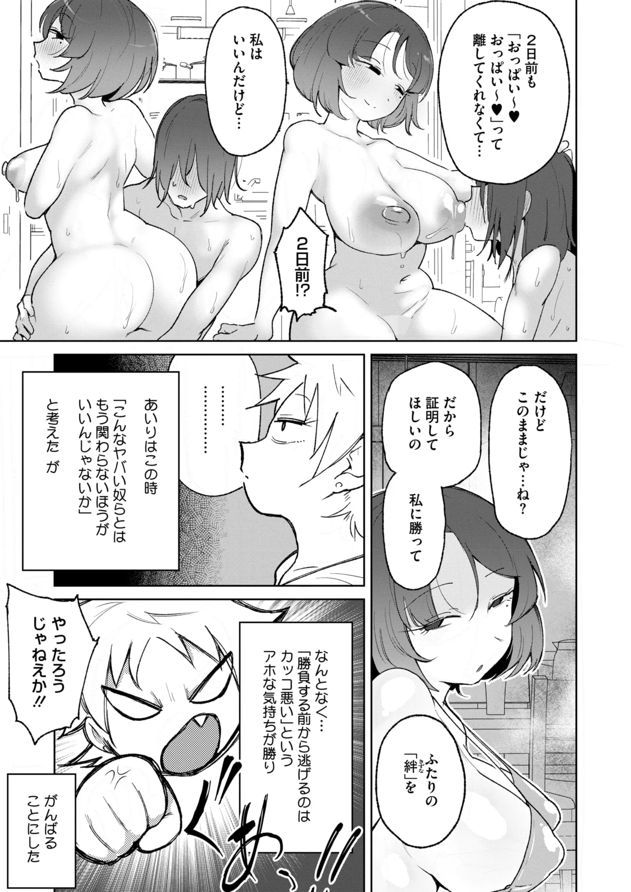 COMIC HOTMILK 2025-09 page 259 - nakadashi gloves hentai manga - read online free