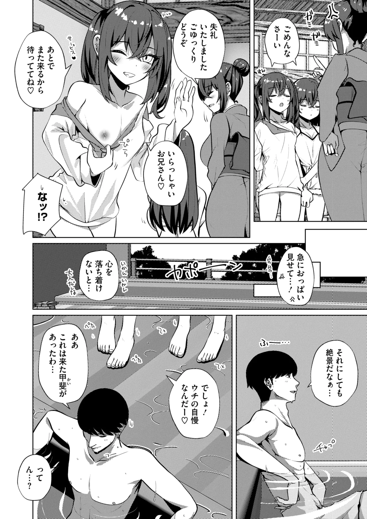COMIC HOTMILK 2025-09 - Page 272