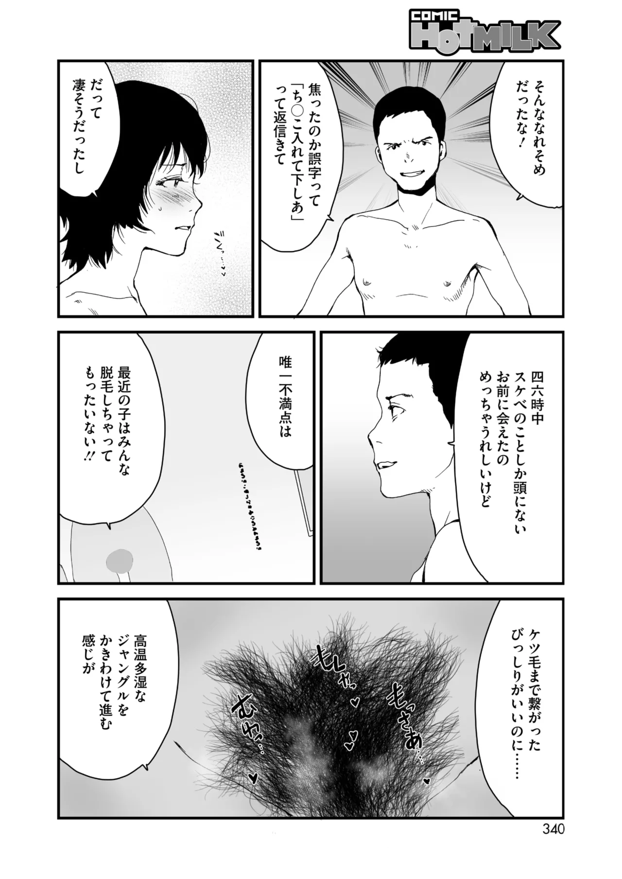 COMIC HOTMILK 2025-09 - Page 320