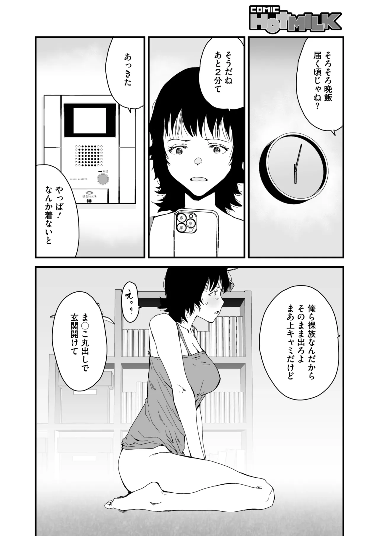 COMIC HOTMILK 2025-09 page 322 - nakadashi gloves hentai manga - read online free