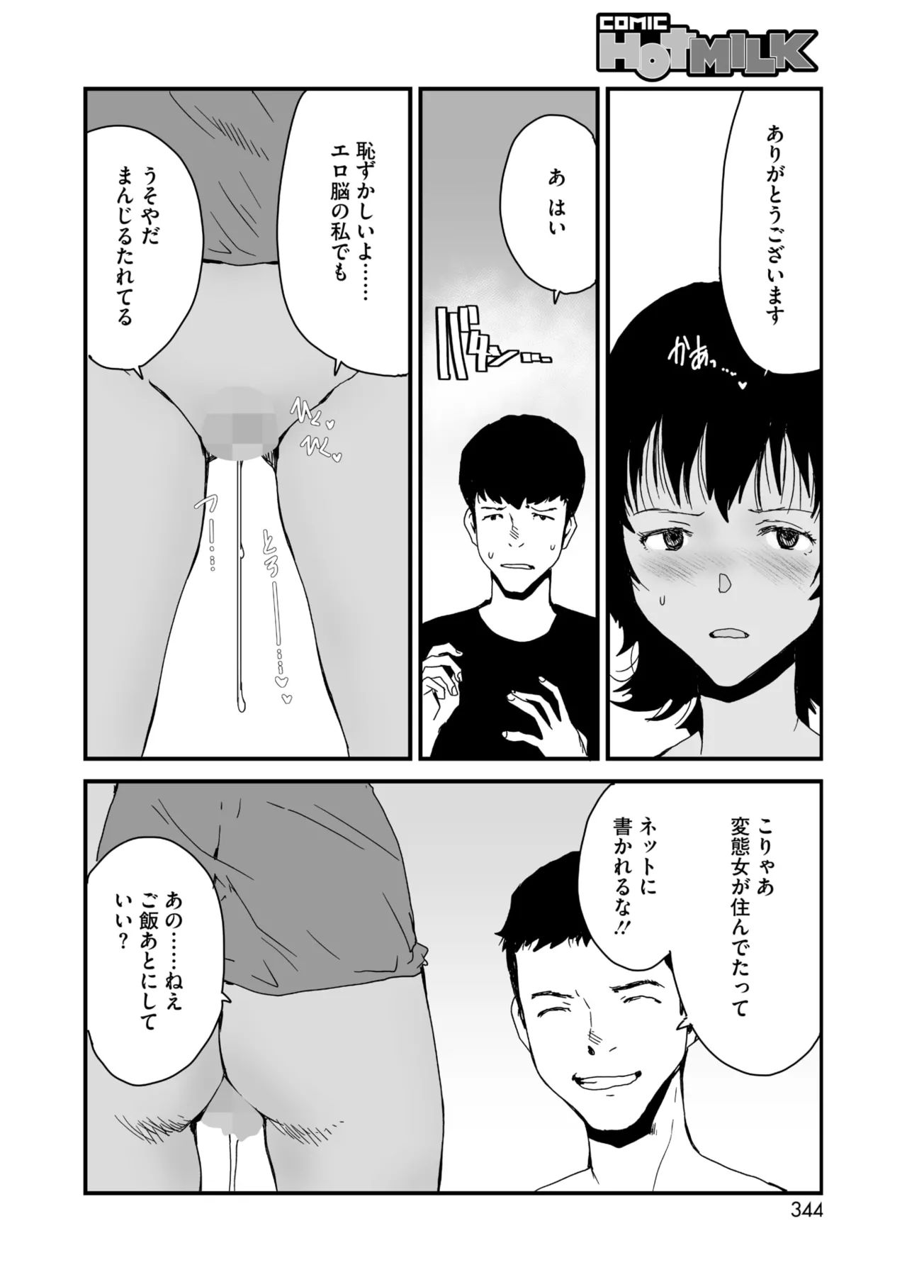 COMIC HOTMILK 2025-09 page 324 - maid squirting hentai manga - read online free