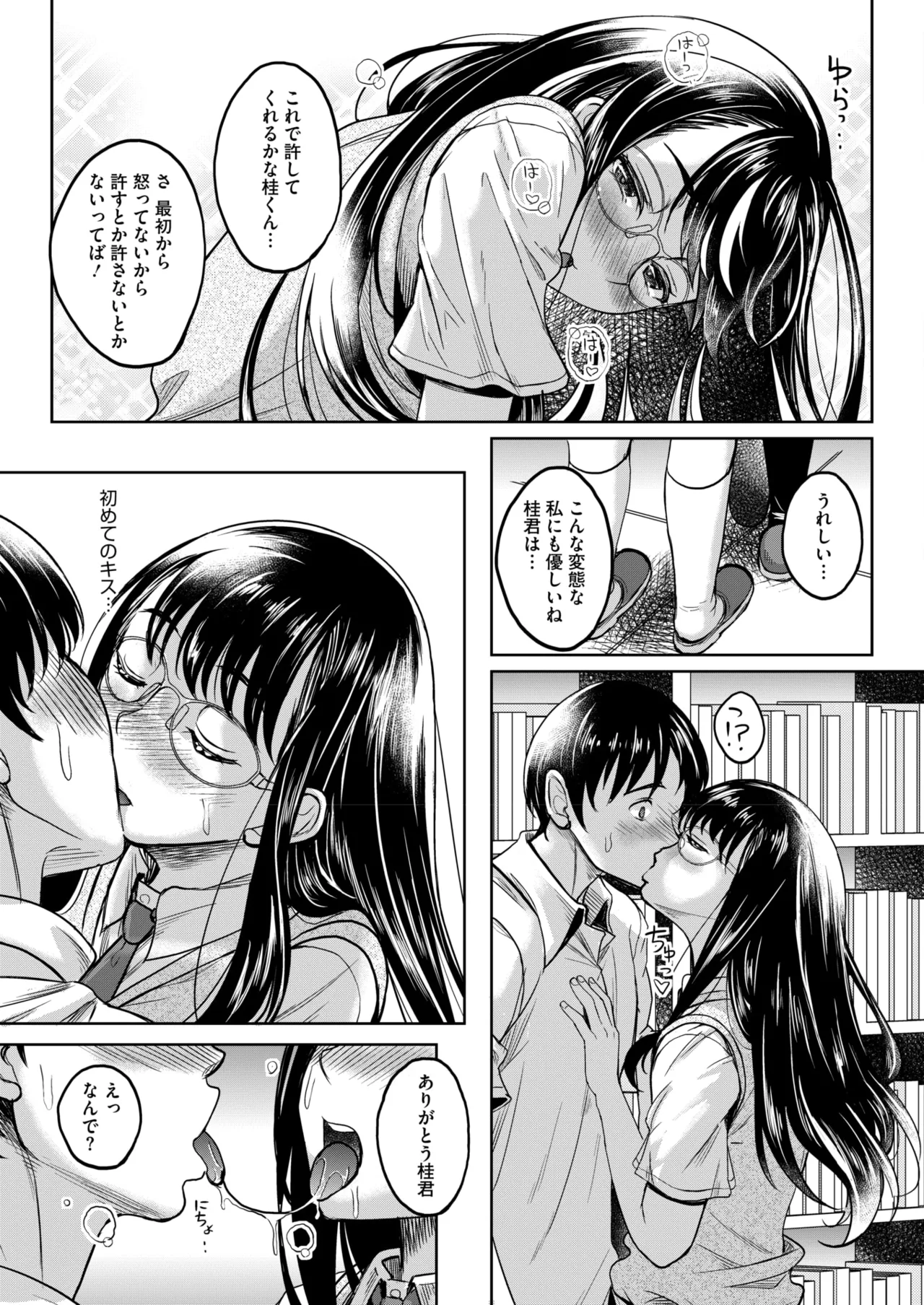 COMIC HOTMILK 2025-09 - Page 381
