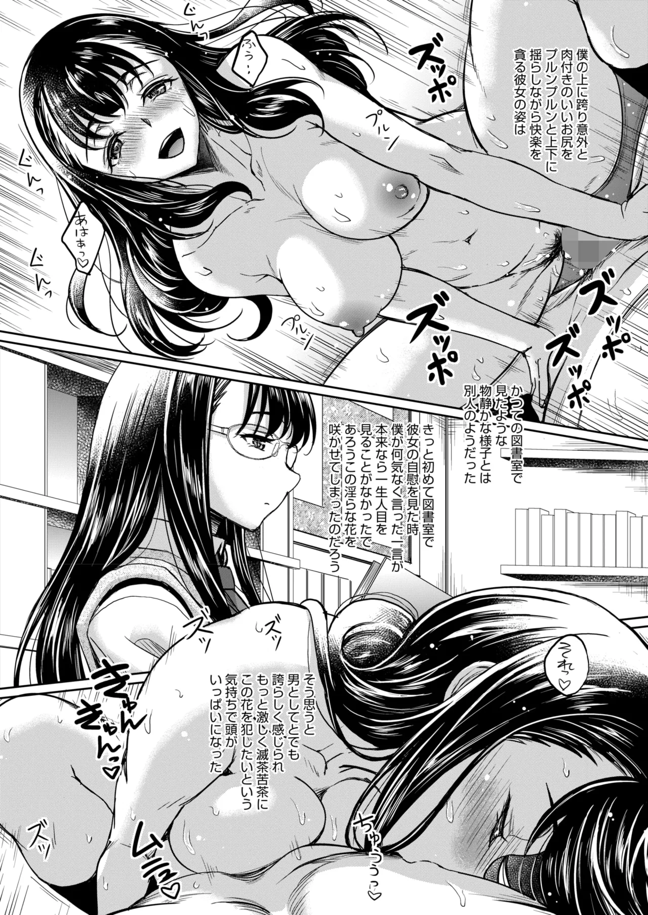 COMIC HOTMILK 2025-09 - Page 386
