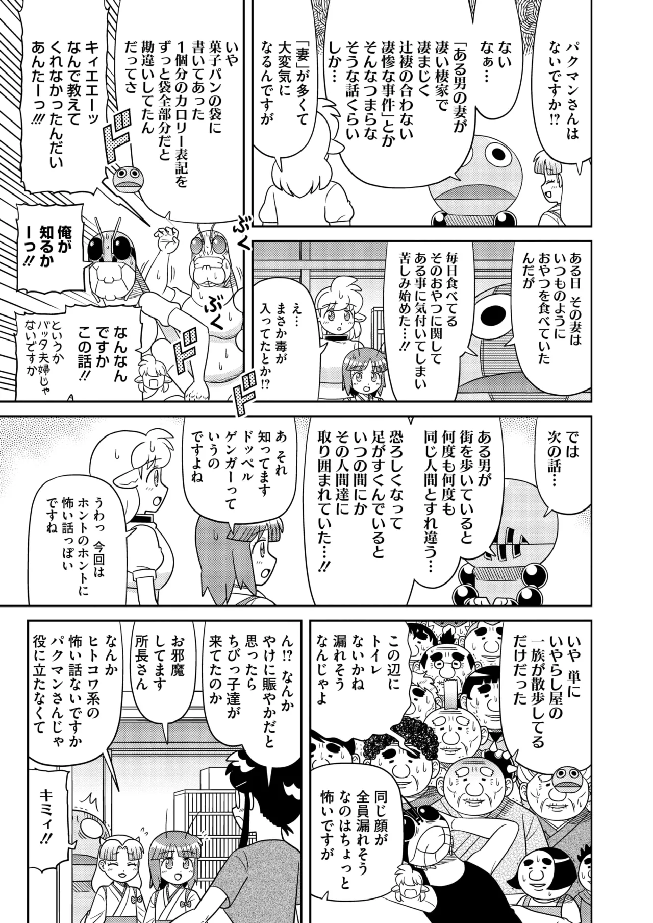 COMIC HOTMILK 2025-09 - Page 401