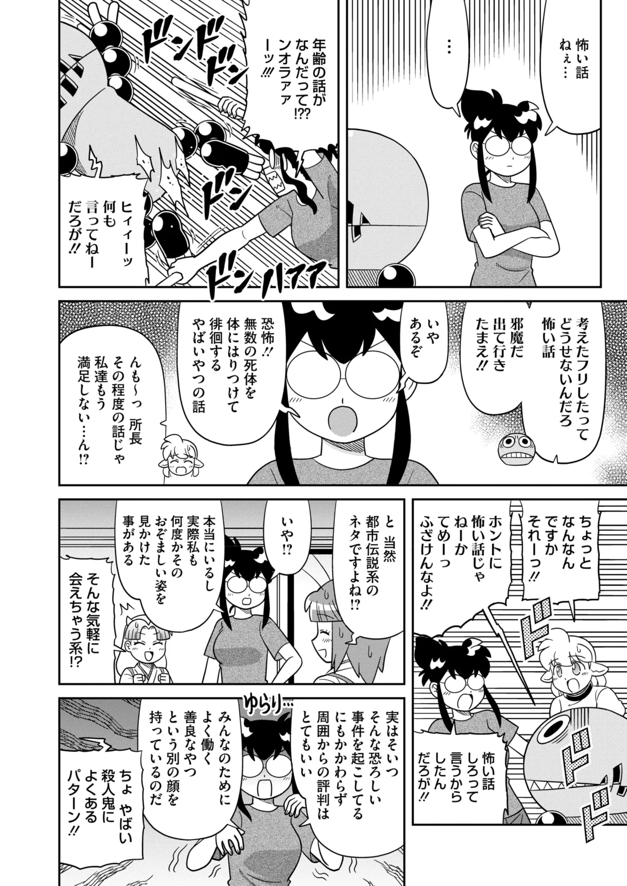 COMIC HOTMILK 2025-09 - Page 402