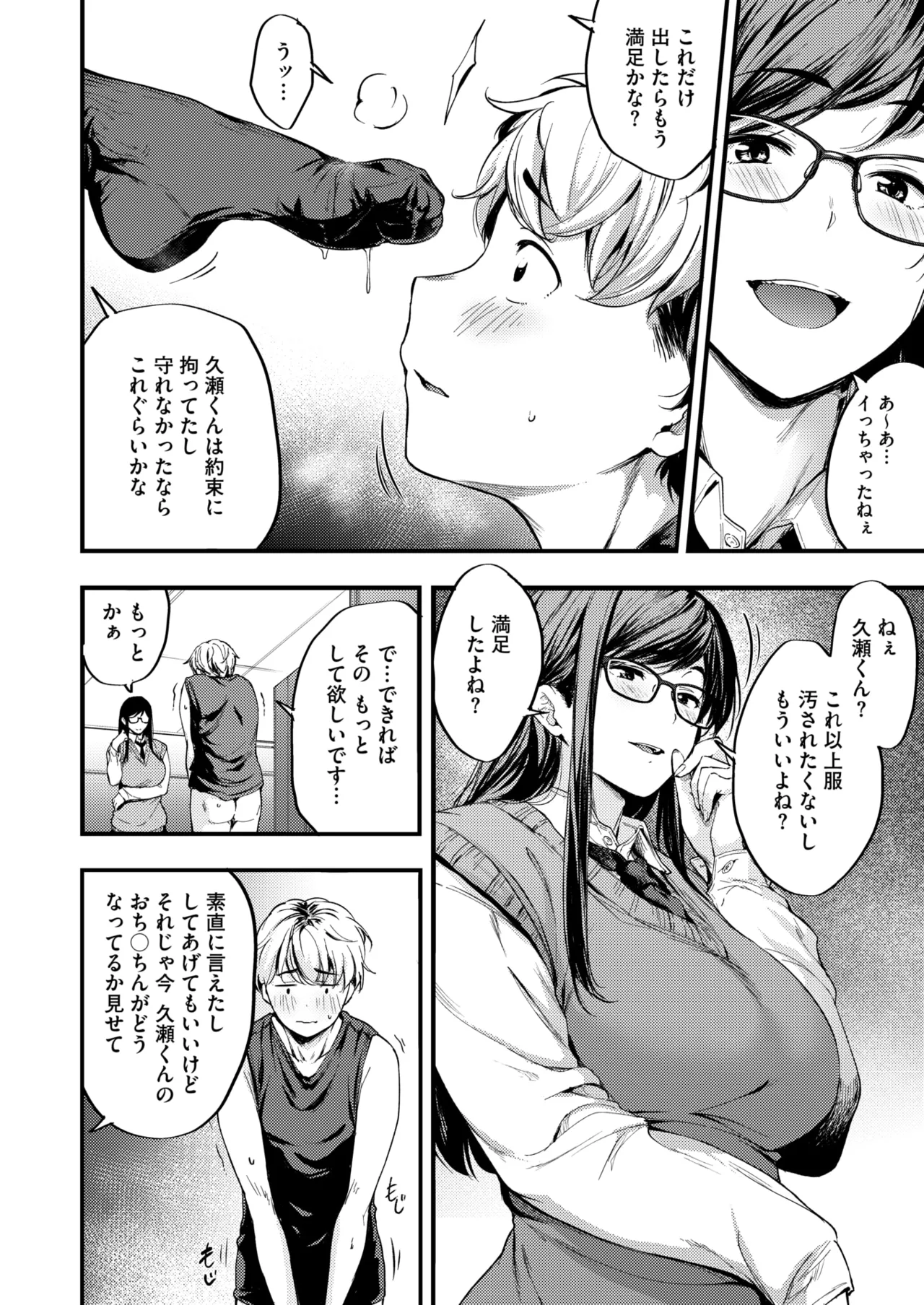 COMIC HOTMILK 2025-09 page 64 - nakadashi gloves hentai manga - read online free