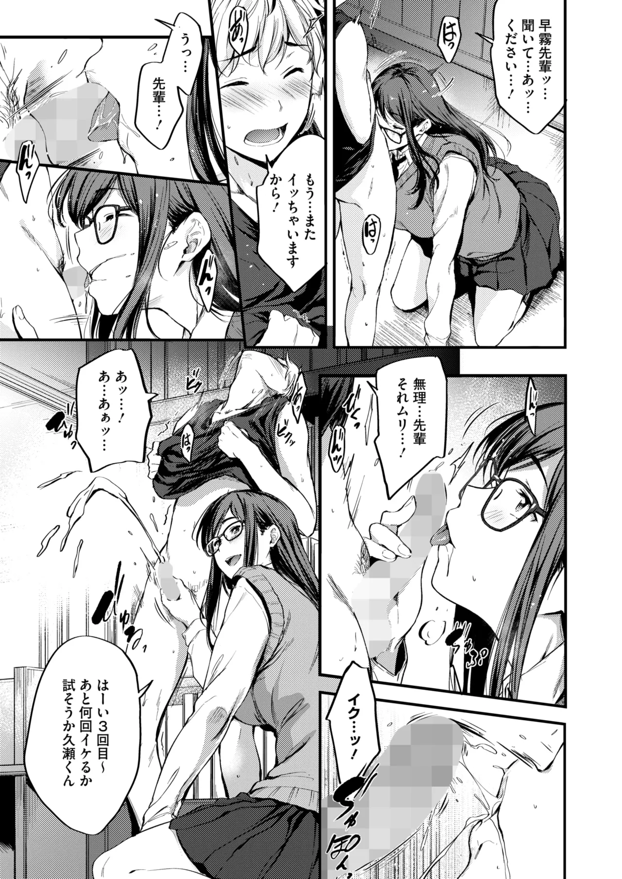 COMIC HOTMILK 2025-09 page 69 - nakadashi gloves hentai manga - read online free