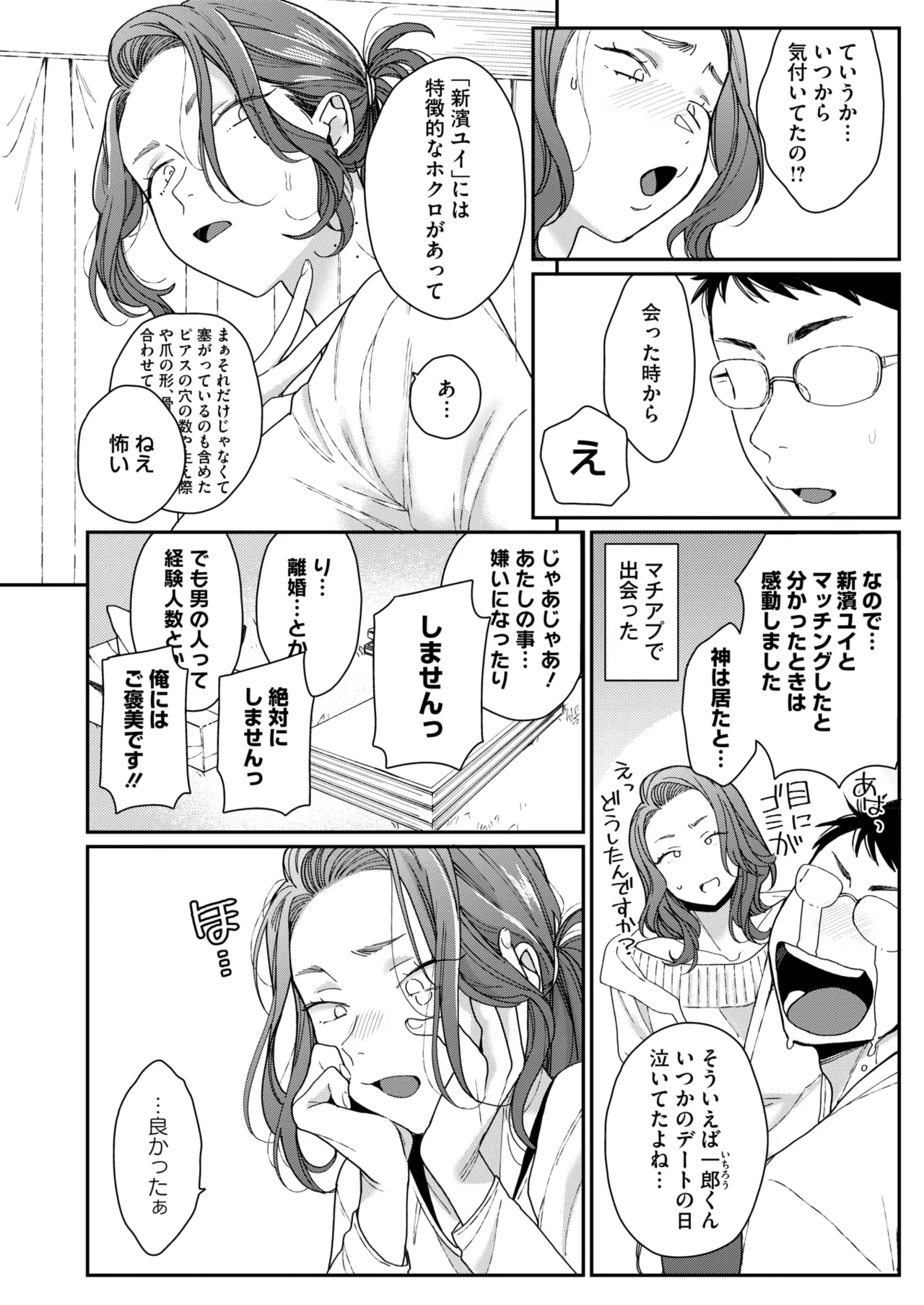 COMIC HOTMILK 2025-09 - Page 82