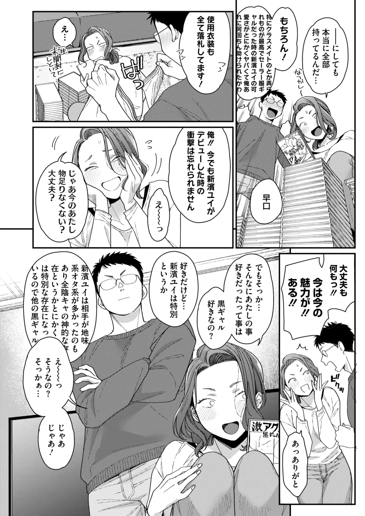 COMIC HOTMILK 2025-09 - Page 84