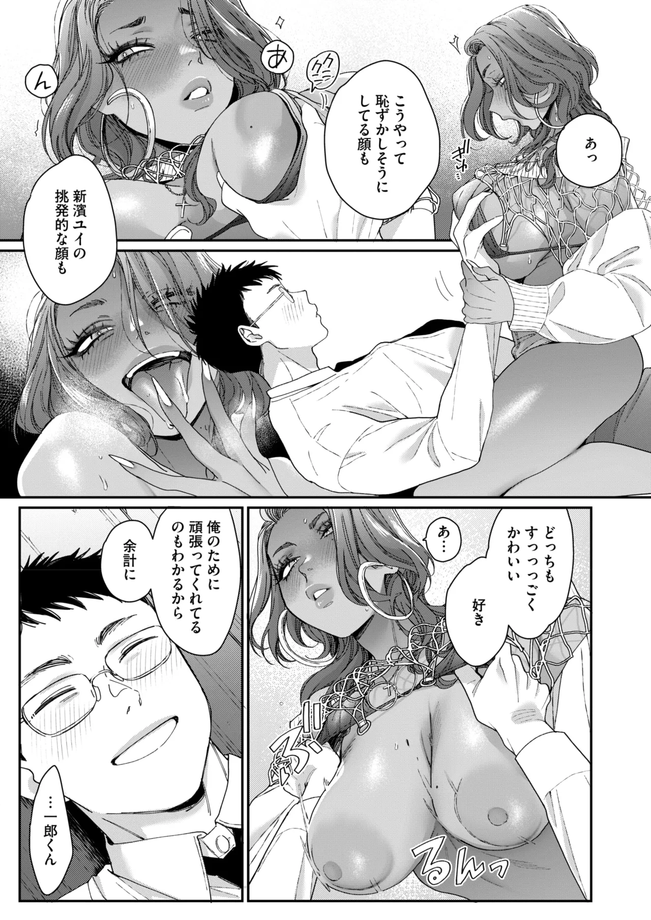 COMIC HOTMILK 2025-09 - Page 93