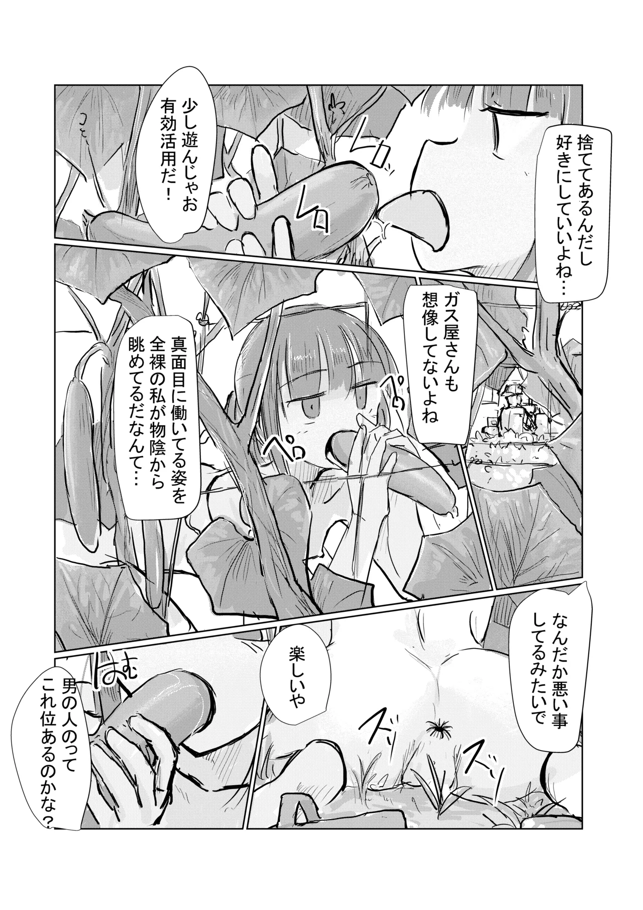 Shoujo to natsu no hi - Page 19
