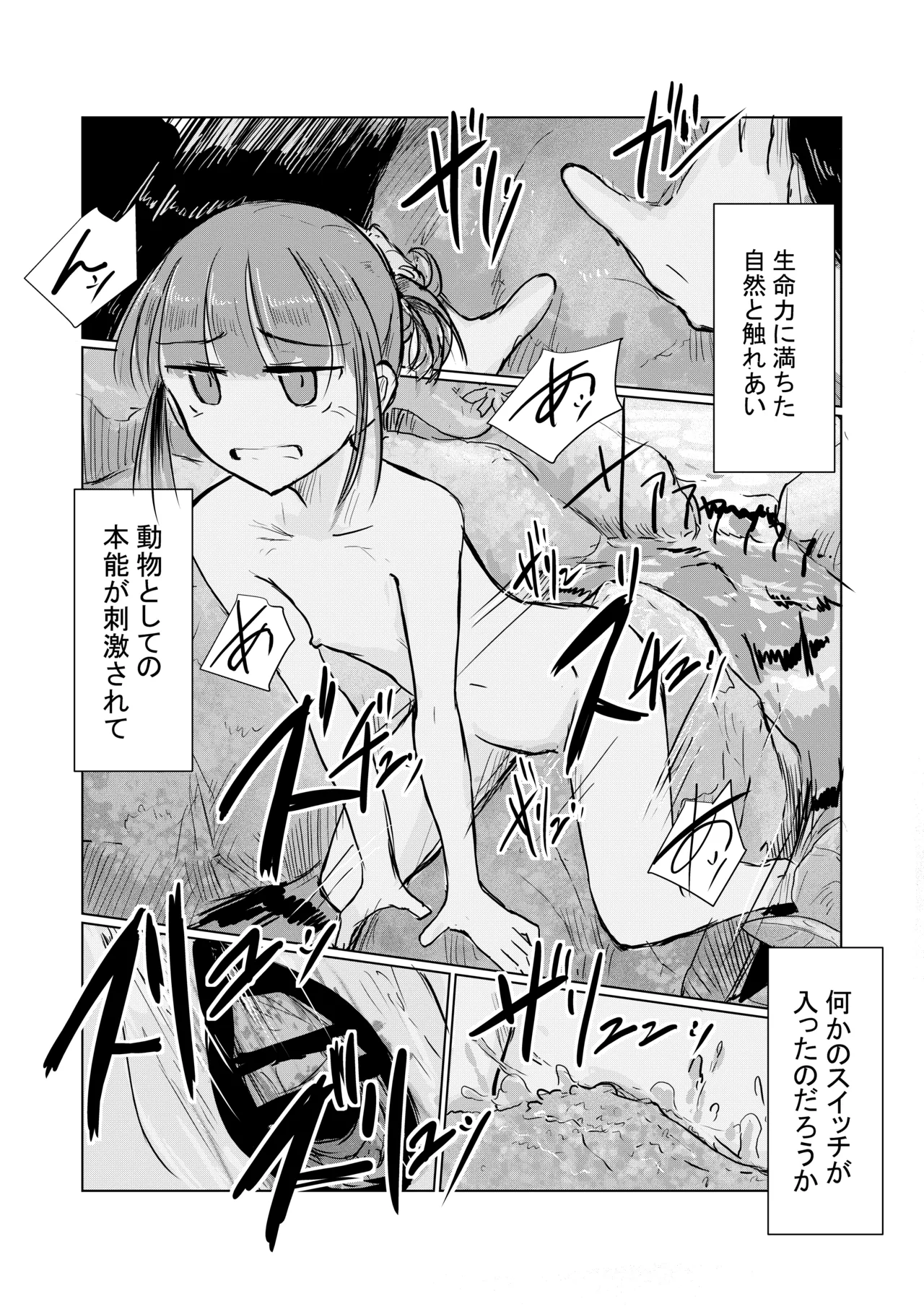 Shoujo to natsu no hi - Page 54