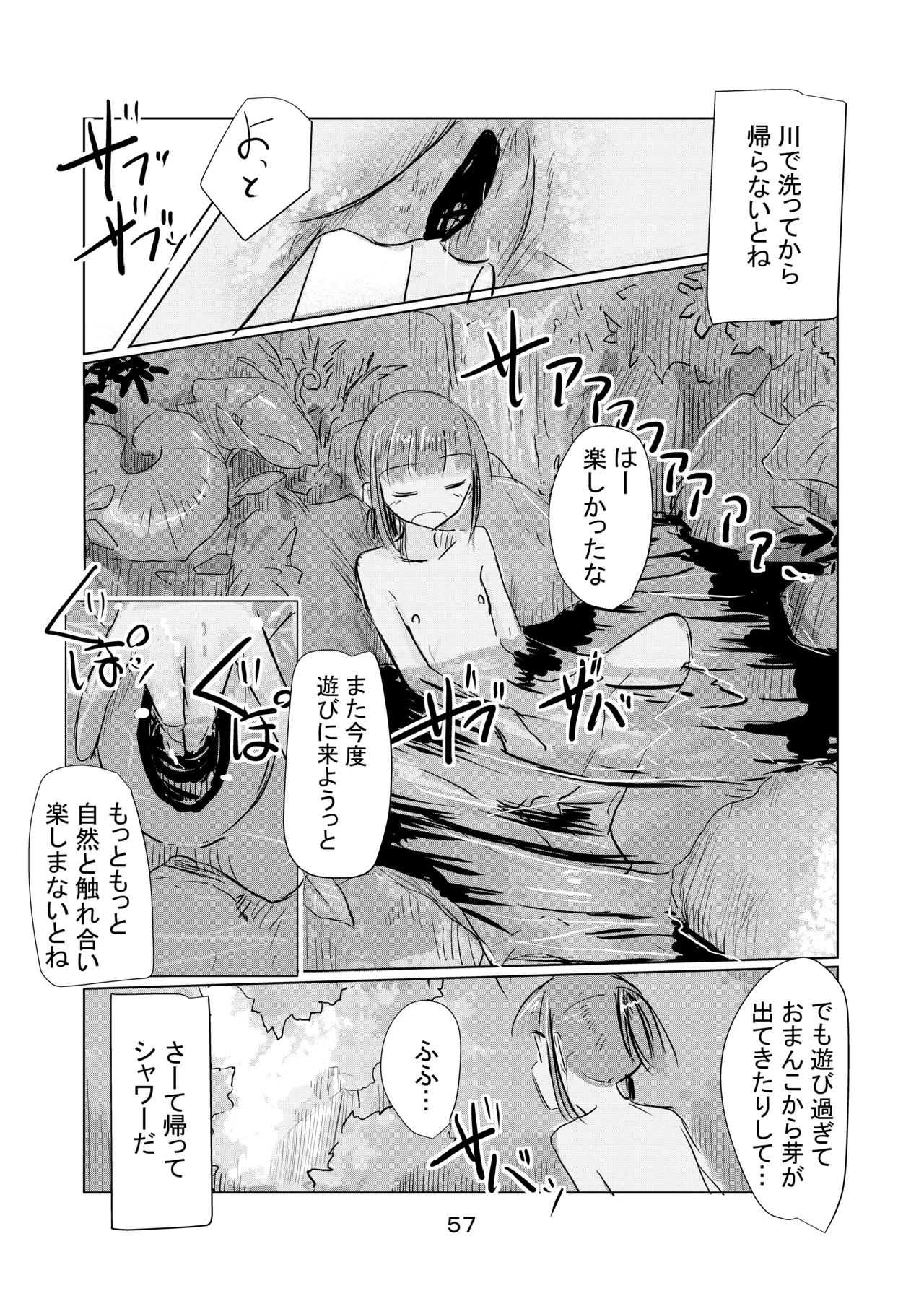 Shoujo to natsu no hi - Page 58