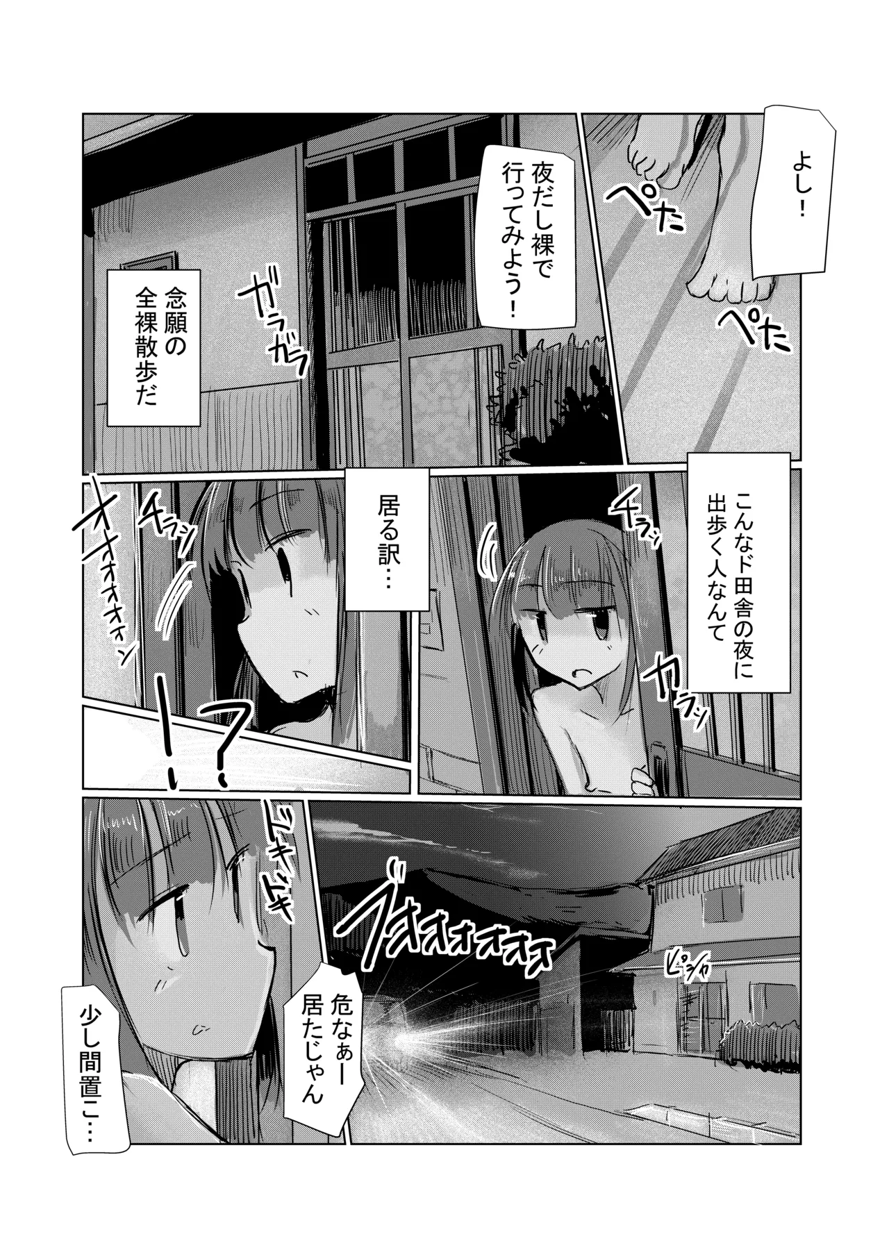 Shoujo to natsu no hi - Page 63