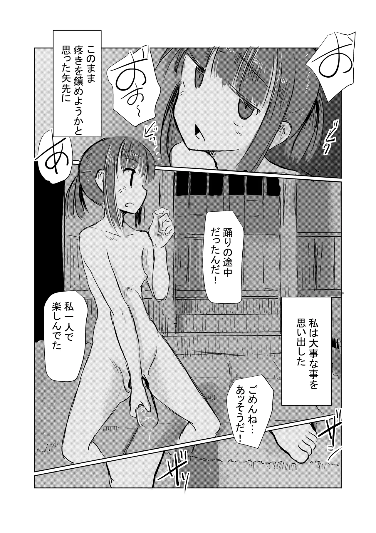 Shoujo to natsu no hi - Page 82
