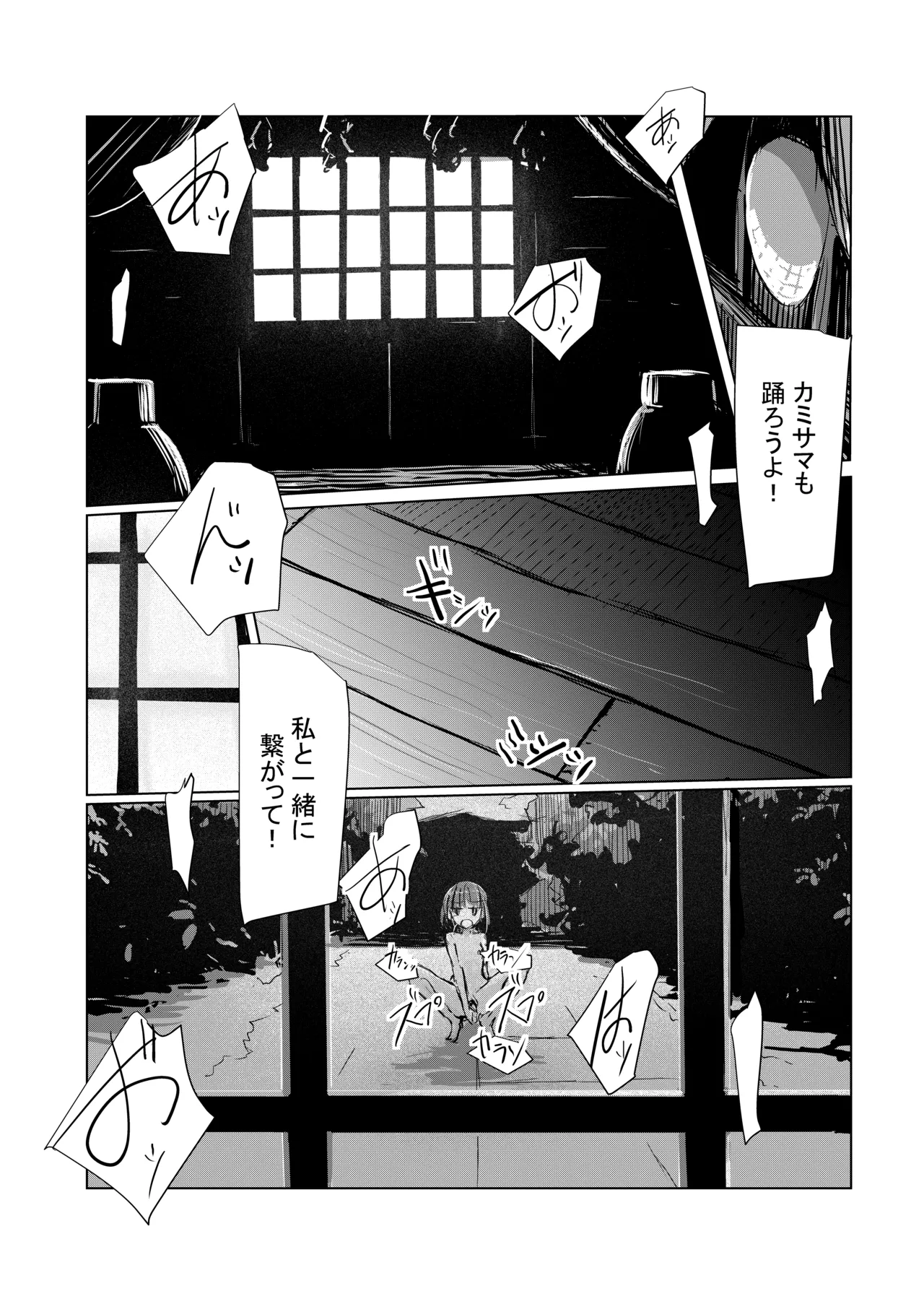 Shoujo to natsu no hi - Page 87