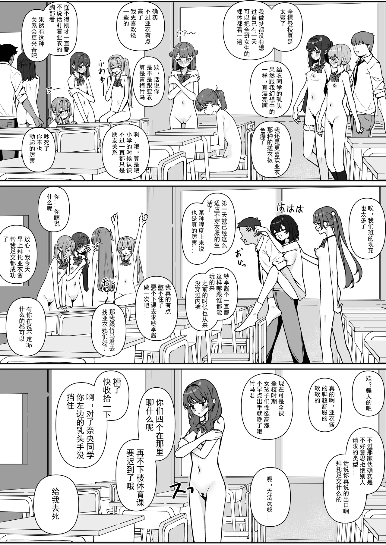 Kyou Kara Zenra Toukou 1 | 从今天开始全裸登校1 page 56 original parody - anal clothed male nude female hentai manga - read online free