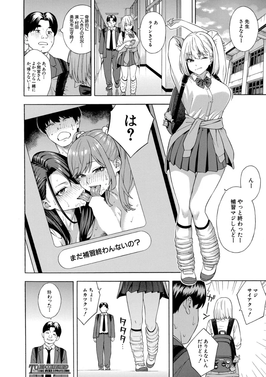 Making a Harem of the Three Bitchy Gal Sisters - Part 3 page 42 - sole male full censorship hentai manga - read online free