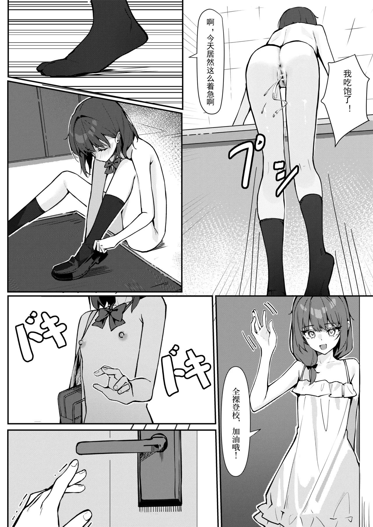 Kyou Kara Zenra Toukou | 从今天开始全裸登校 page 12 original parody - schoolboy uniform ahegao hentai manga - read online free