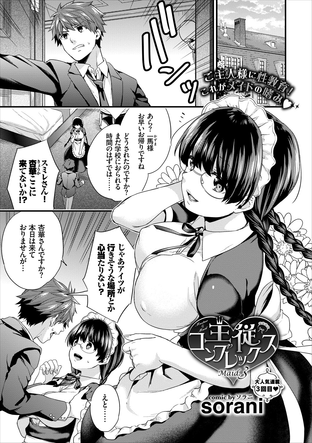 COMIC Europa Vol. 15 page 71 - maid kissing hentai manga - read online free
