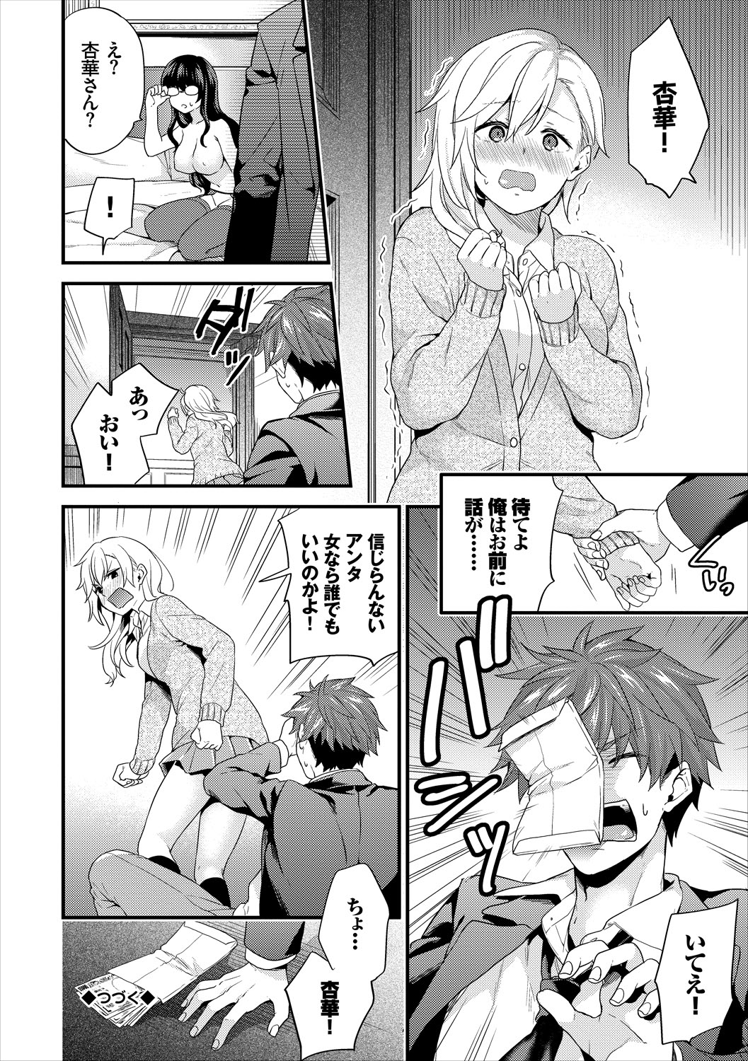 COMIC Europa Vol. 15 page 88 - nakadashi paizuri hentai manga - read online free