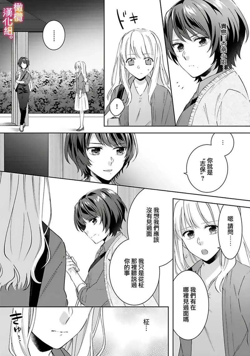 Kekkon made Ecchi wa Kinshi!? Nengan no Shoya o Mukaeta Futari no Ohanashi. 05-07| 婚礼之前严禁做爱！两人终于迎来了期盼中的初夜。 05~07 page 13 original parody - sole female sole male hentai manga - read online free