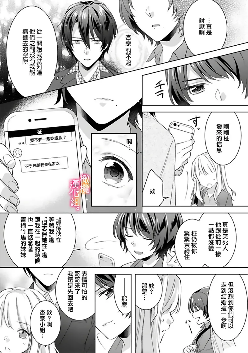 Kekkon made Ecchi wa Kinshi!? Nengan no Shoya o Mukaeta Futari no Ohanashi. 05-07| 婚礼之前严禁做爱！两人终于迎来了期盼中的初夜。 05~07 page 17 original parody - scanmark sole female hentai manga - read online free
