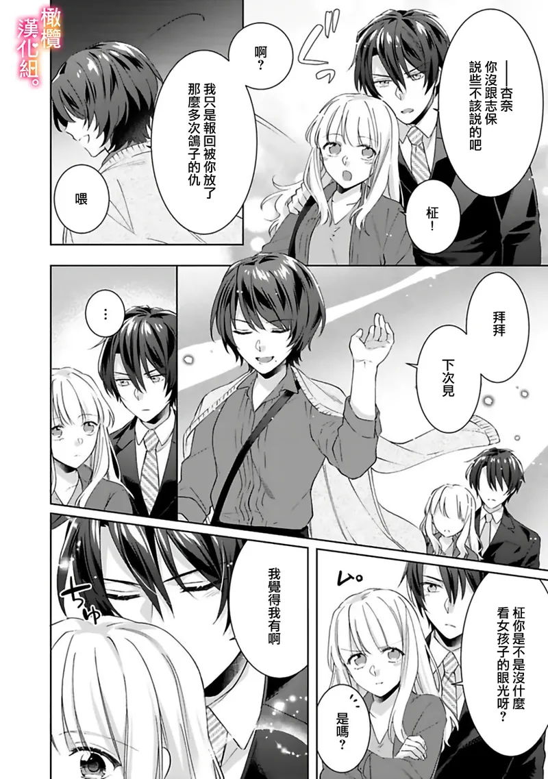 Kekkon made Ecchi wa Kinshi!? Nengan no Shoya o Mukaeta Futari no Ohanashi. 05-07| 婚礼之前严禁做爱！两人终于迎来了期盼中的初夜。 05~07 page 18 original parody - sole female sole male hentai manga - read online free