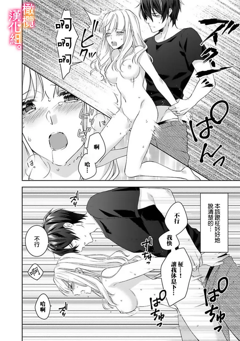 Kekkon made Ecchi wa Kinshi!? Nengan no Shoya o Mukaeta Futari no Ohanashi. 05-07| 婚礼之前严禁做爱！两人终于迎来了期盼中的初夜。 05~07 page 39 original parody - sole female sole male hentai manga - read online free