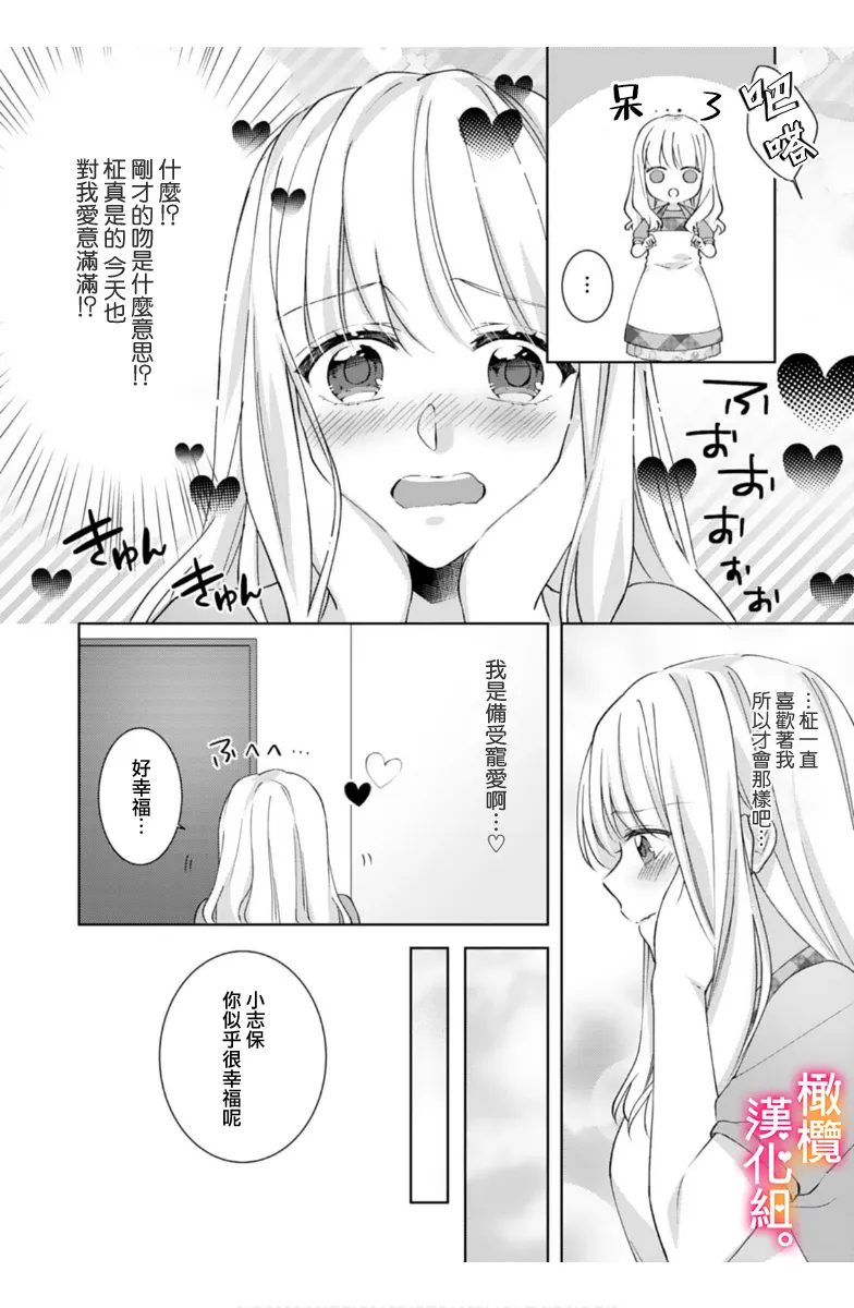 Kekkon made Ecchi wa Kinshi!? Nengan no Shoya o Mukaeta Futari no Ohanashi. 05-07| 婚礼之前严禁做爱！两人终于迎来了期盼中的初夜。 05~07 page 61 original parody - sole female sole male hentai manga - read online free