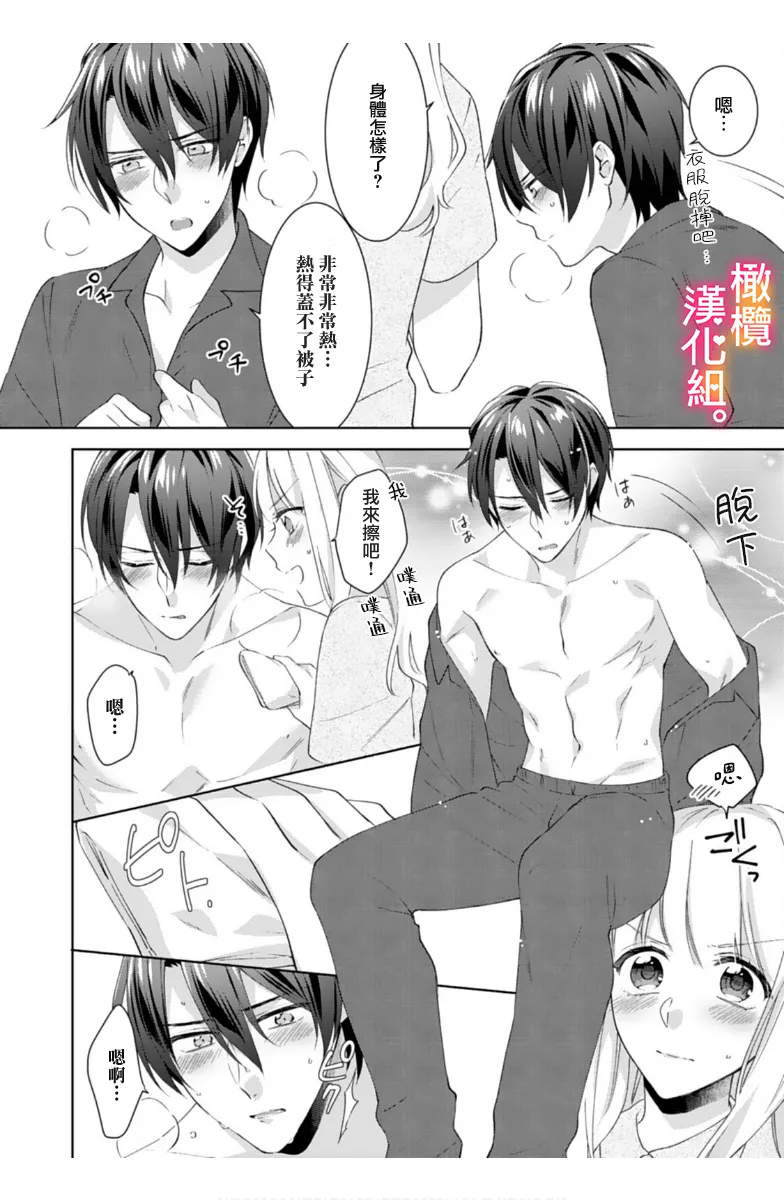 Kekkon made Ecchi wa Kinshi!? Nengan no Shoya o Mukaeta Futari no Ohanashi. 05-07| 婚礼之前严禁做爱！两人终于迎来了期盼中的初夜。 05~07 page 69 original parody - sole female sole male hentai manga - read online free