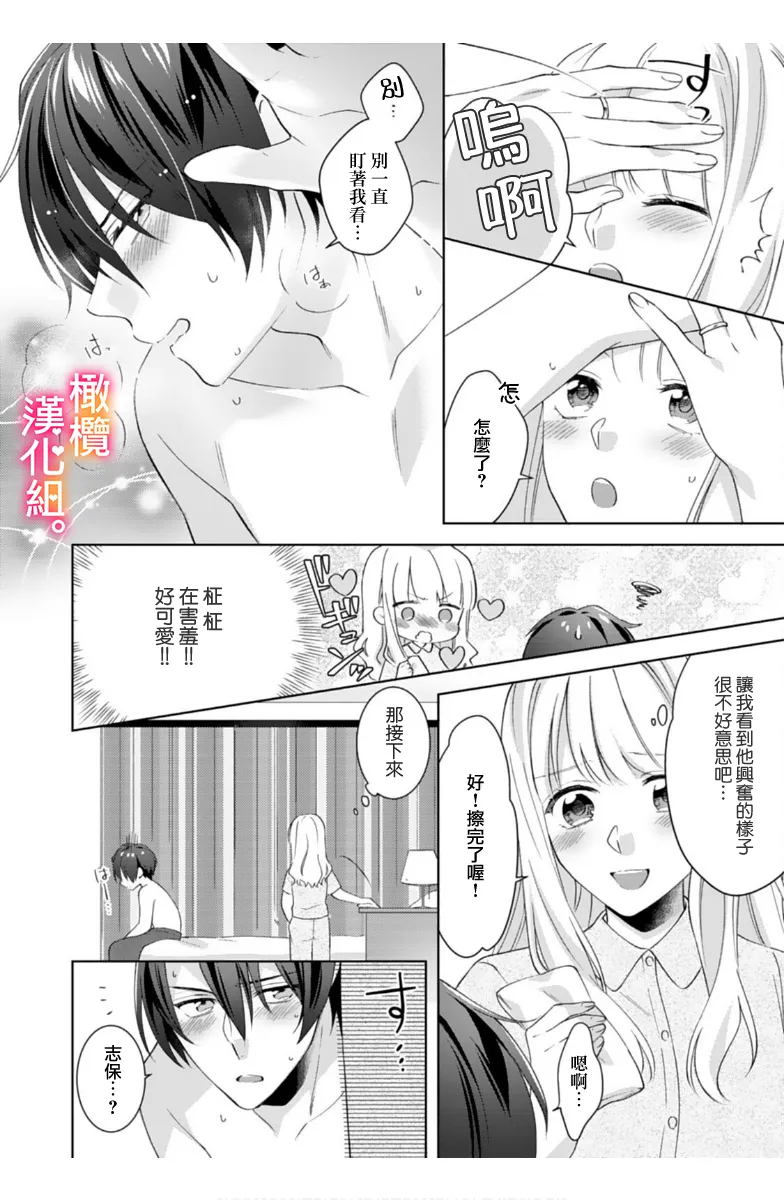 Kekkon made Ecchi wa Kinshi!? Nengan no Shoya o Mukaeta Futari no Ohanashi. 05-07| 婚礼之前严禁做爱！两人终于迎来了期盼中的初夜。 05~07 page 71 original parody - sole female sole male hentai manga - read online free