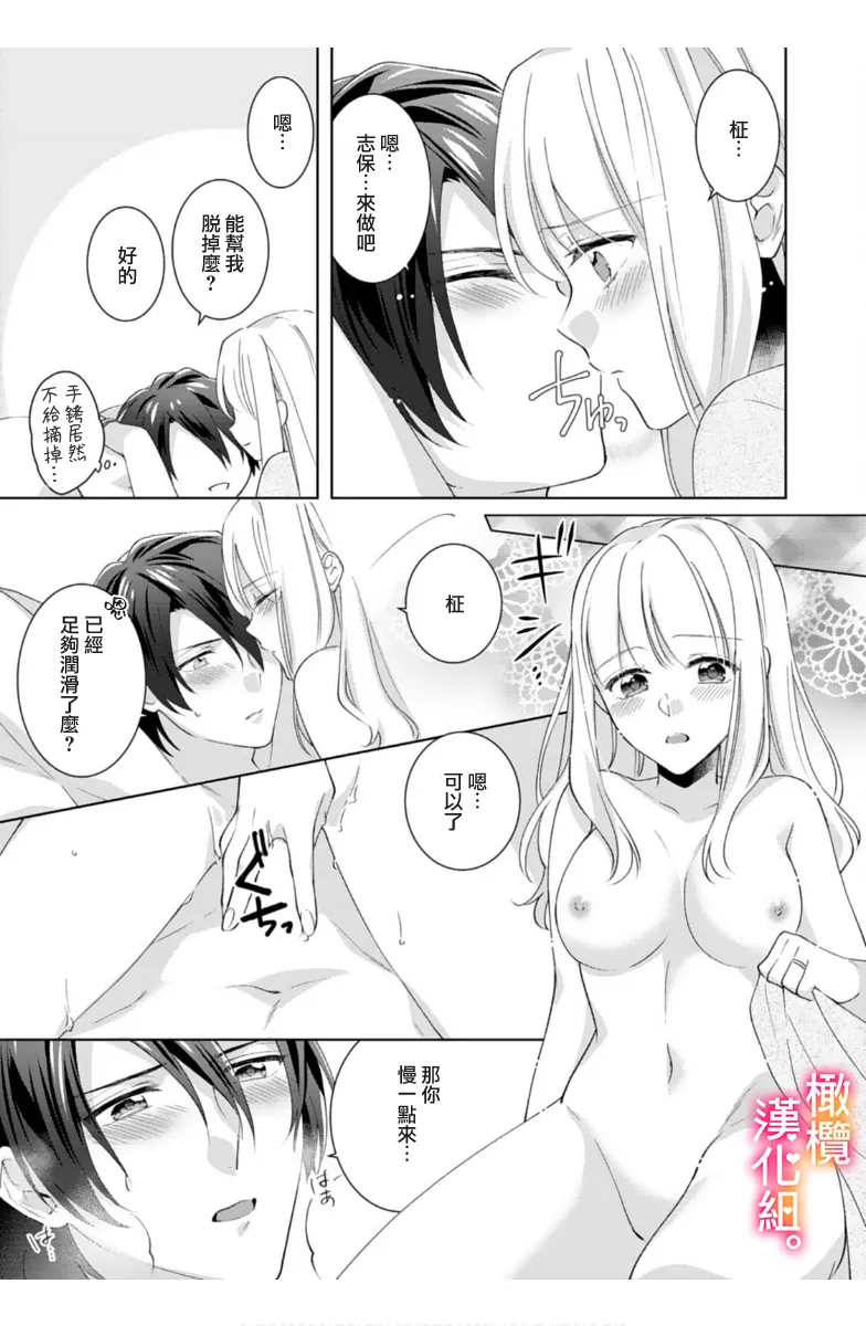 Kekkon made Ecchi wa Kinshi!? Nengan no Shoya o Mukaeta Futari no Ohanashi. 05-07| 婚礼之前严禁做爱！两人终于迎来了期盼中的初夜。 05~07 page 78 original parody - scanmark sole female hentai manga - read online free
