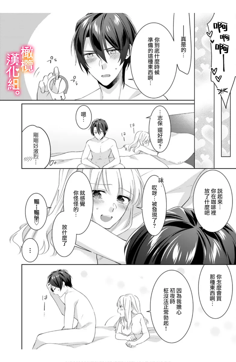 Kekkon made Ecchi wa Kinshi!? Nengan no Shoya o Mukaeta Futari no Ohanashi. 05-07| 婚礼之前严禁做爱！两人终于迎来了期盼中的初夜。 05~07 page 83 original parody - sole female sole male hentai manga - read online free