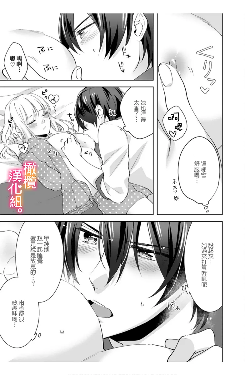 Kekkon made Ecchi wa Kinshi!? Nengan no Shoya o Mukaeta Futari no Ohanashi. 05-07| 婚礼之前严禁做爱！两人终于迎来了期盼中的初夜。 05~07 page 90 original parody - scanmark sole female hentai manga - read online free