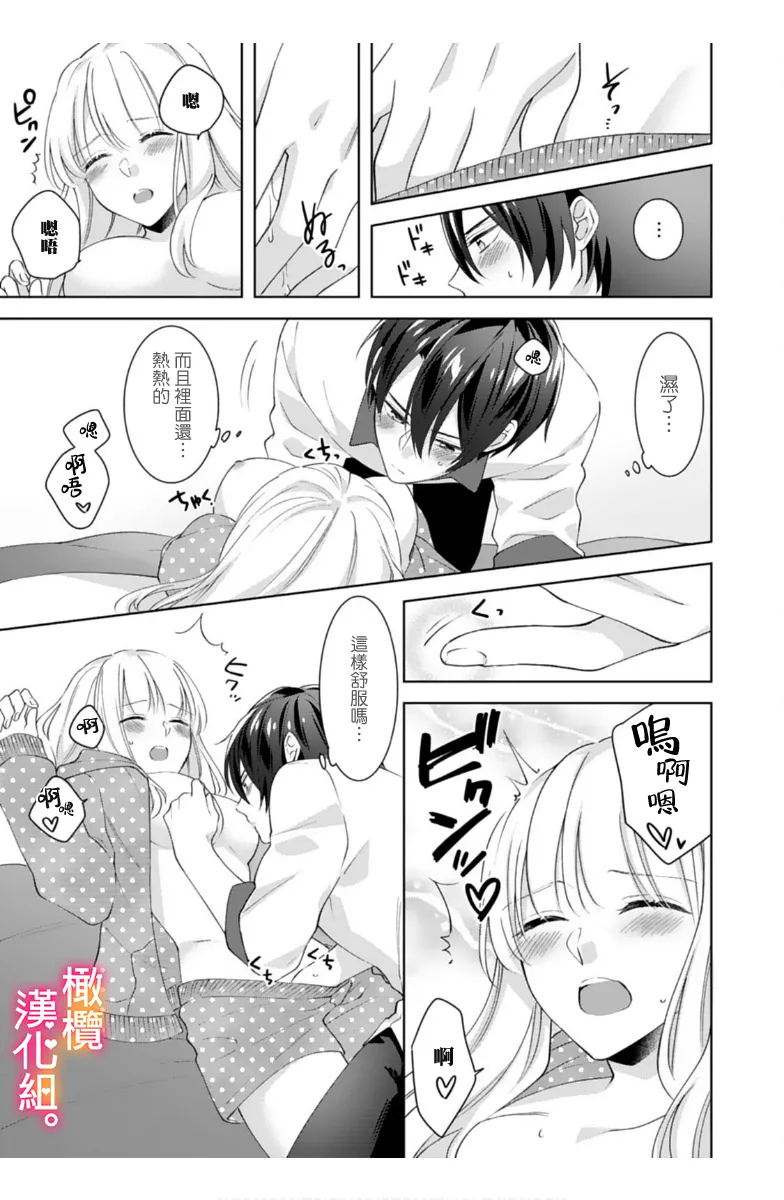 Kekkon made Ecchi wa Kinshi!? Nengan no Shoya o Mukaeta Futari no Ohanashi. 05-07| 婚礼之前严禁做爱！两人终于迎来了期盼中的初夜。 05~07 page 92 original parody - sole female sole male hentai manga - read online free