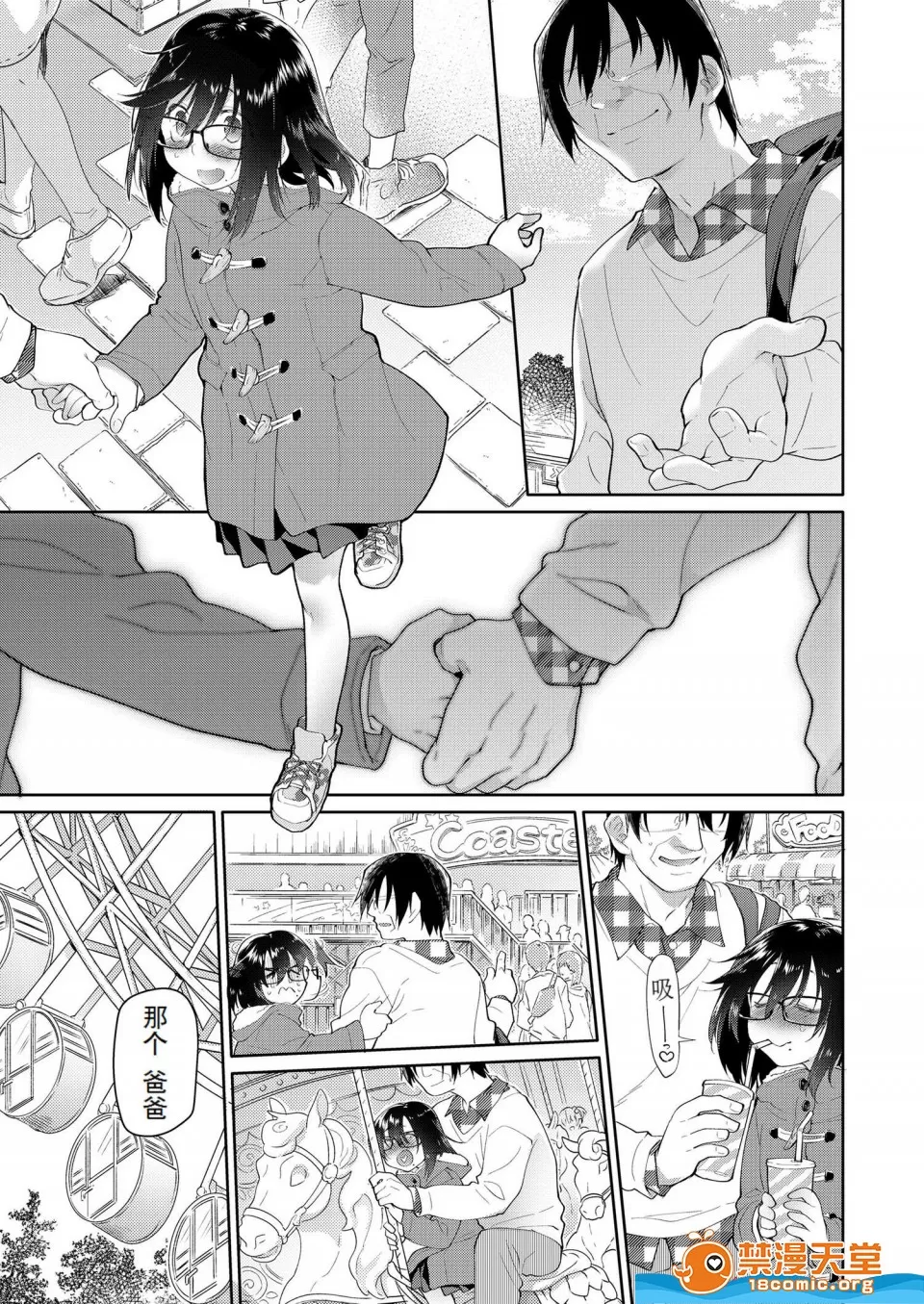 Chichi no Aijin 12-sai - Page 13