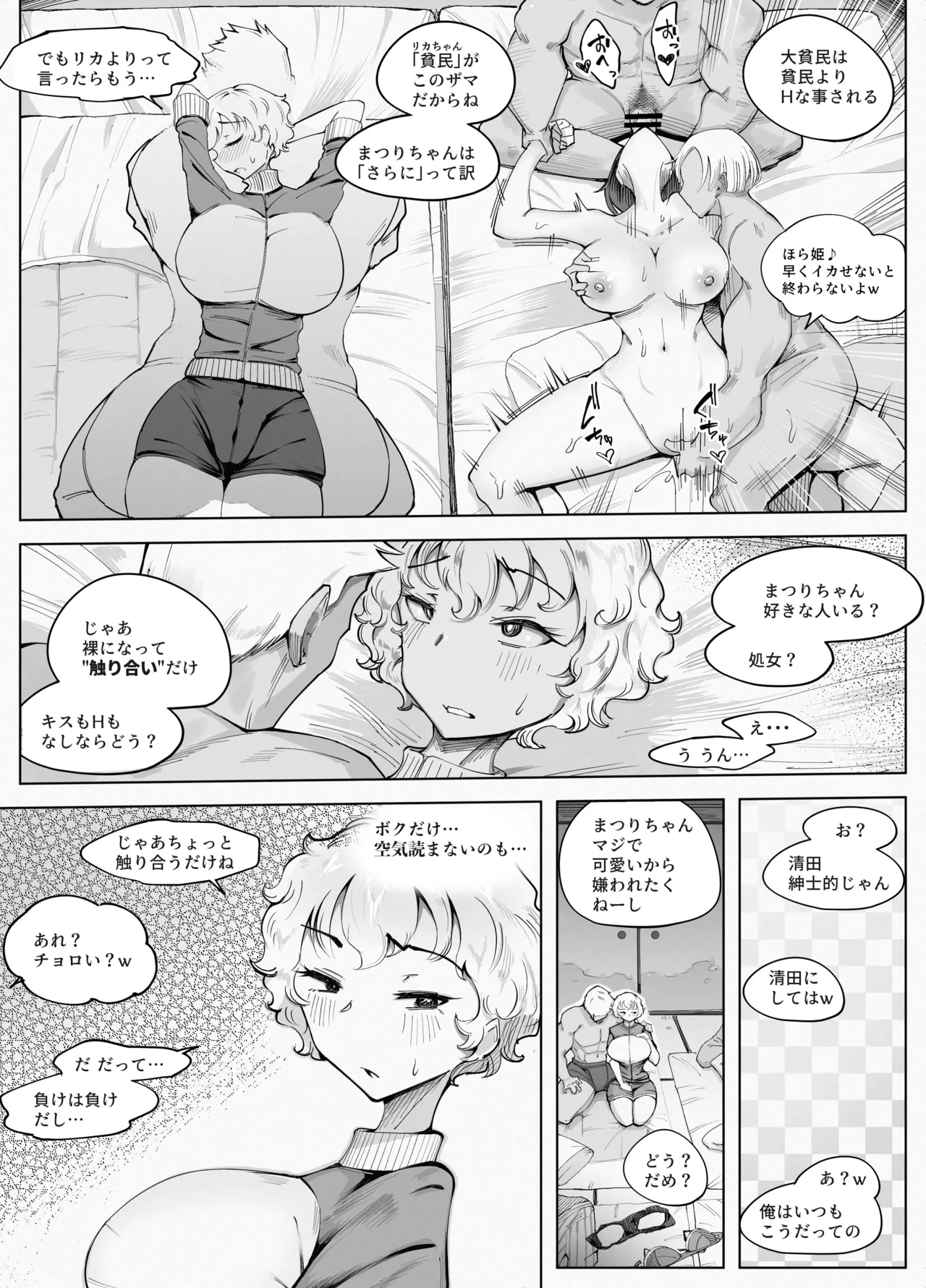 Wakuwaku! Eromanko Gasshuku!! - Page 13