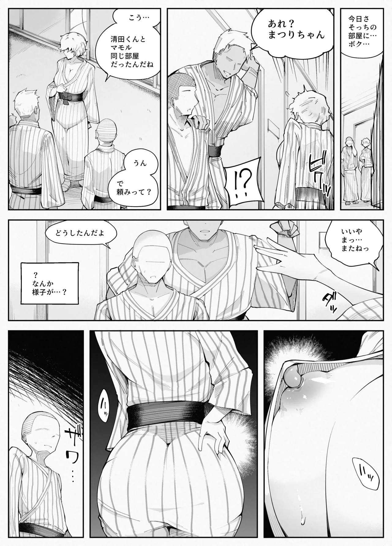Wakuwaku! Eromanko Gasshuku!! - Page 33