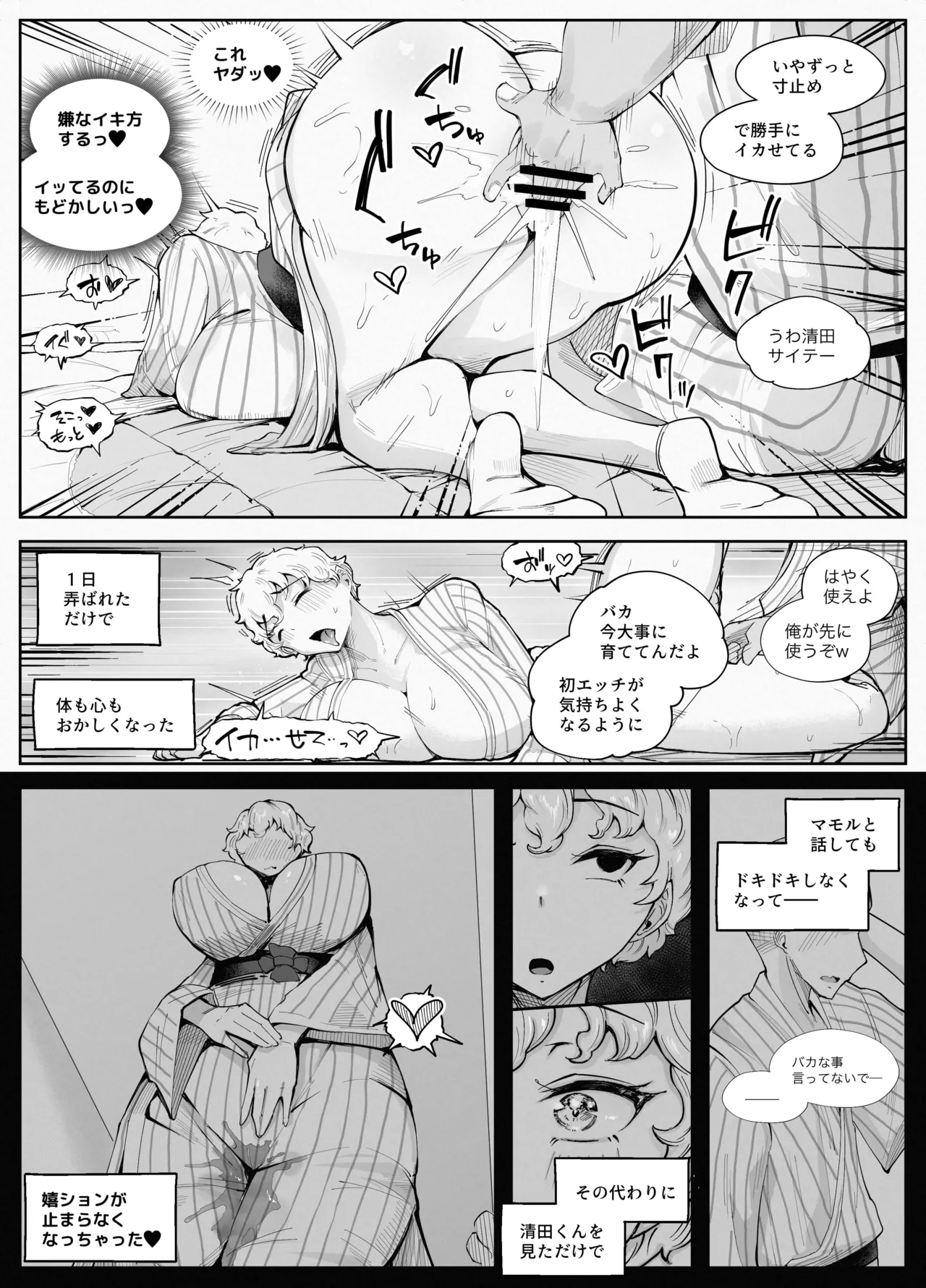 Wakuwaku! Eromanko Gasshuku!! - Page 35