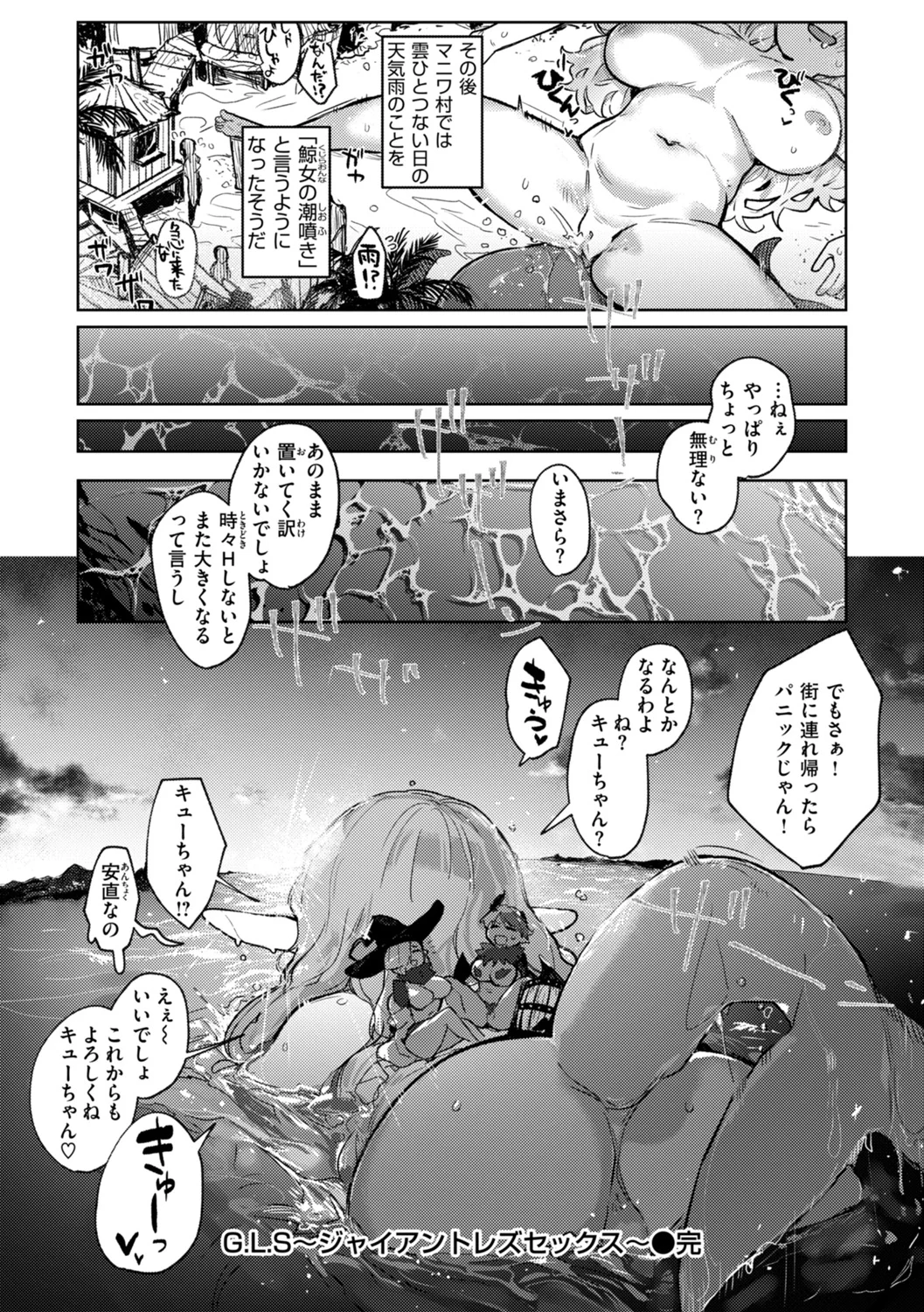 Ishuzoku Lesbians - Interspecies Lesbians - Page 160